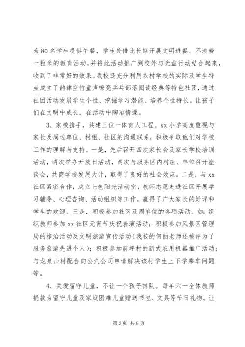 学校创建区级文明单位汇报材料 (2).docx
