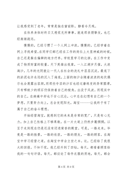 培训心得——淘宝版_1.docx