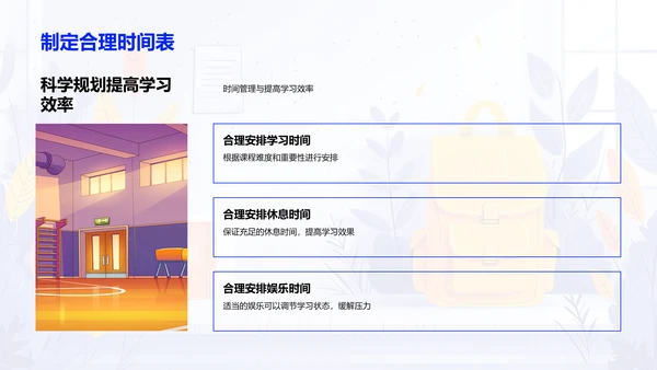 高中生活适应指南PPT模板