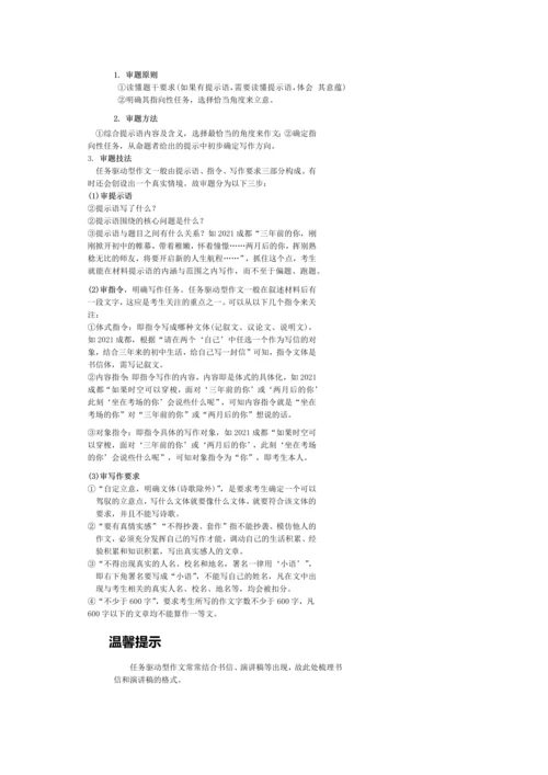 成都中考语文之写作技巧总结.docx
