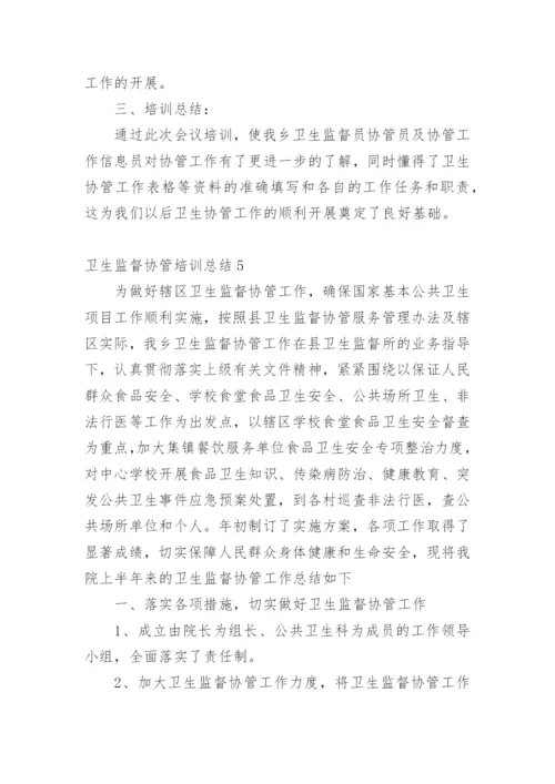 卫生监督协管培训总结_4.docx