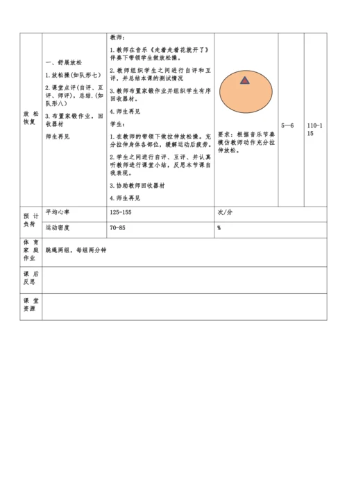 小学体育与健康1年级 18-18 1.测评：坐位体前屈+2.基本移动性技能测评：勇者之行 大单元课时