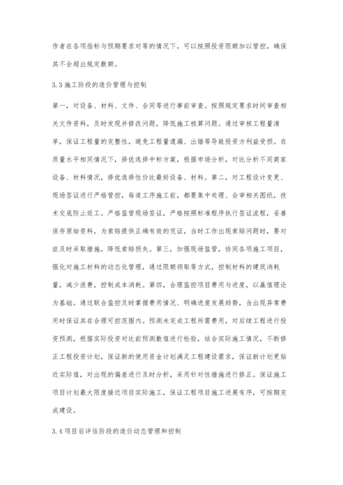 建筑工程造价的动态管理与控制研究谈奇锋.docx