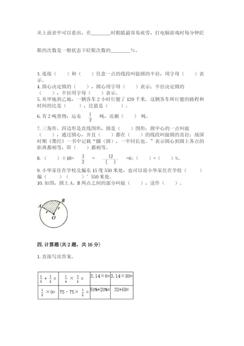2022人教版六年级上册数学期末测试卷附参考答案（综合卷）.docx