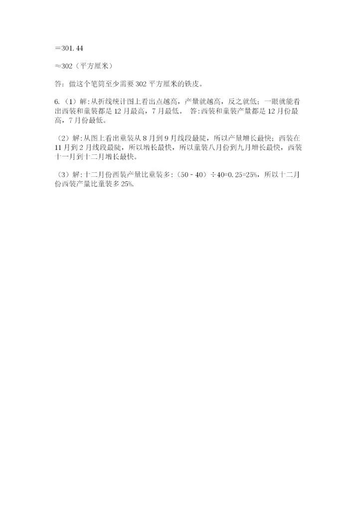 北师大版小学六年级下册数学期末检测试题含答案ab卷.docx