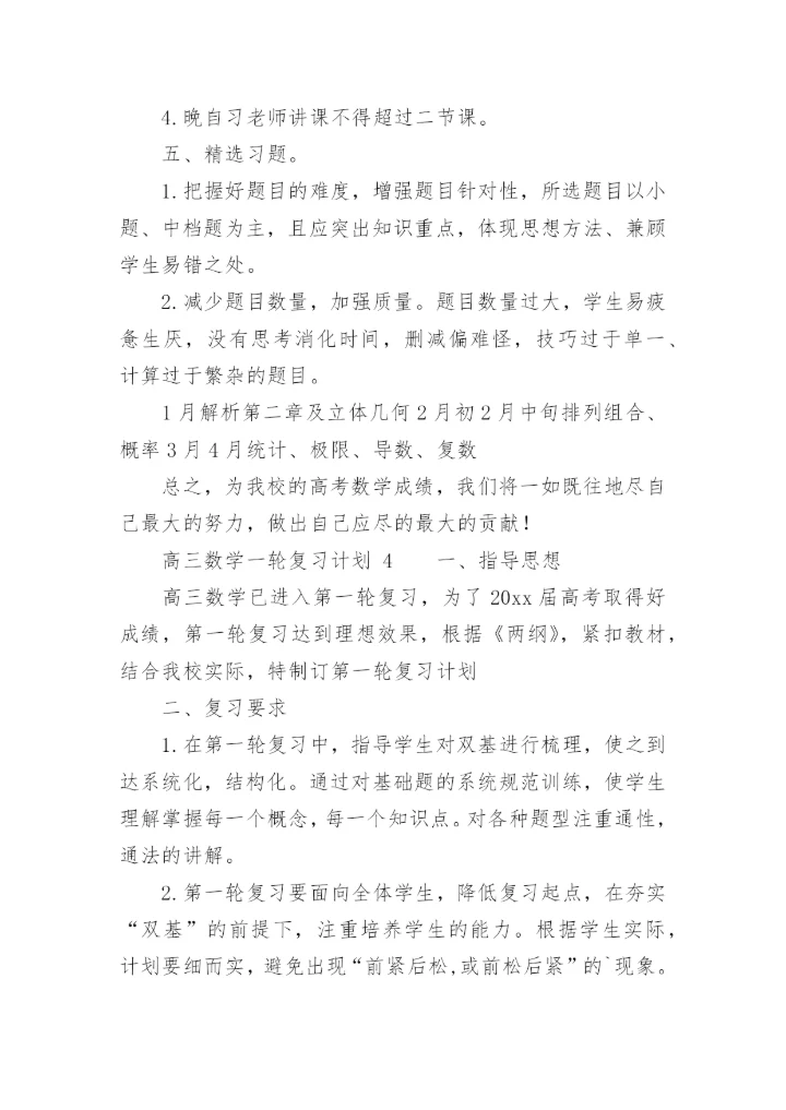 高三数学一轮复习计划.docx
