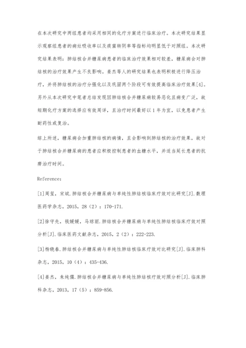 肺结核合并糖尿病与单纯肺结核临床疗效分析.docx