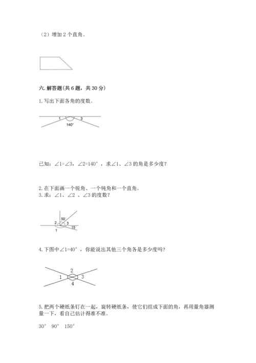 北京版四年级上册数学第四单元 线与角 测试卷附完整答案【有一套】.docx