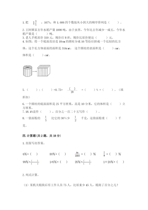 北京版六年级下册数学期中测试卷附参考答案【完整版】.docx