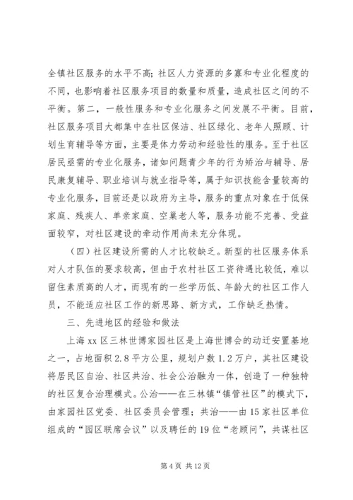 乡镇社区建设和社区服务工作调研报告.docx