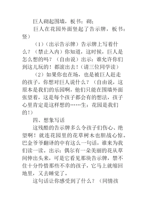 巨人的花园第一课时教学反思.docx