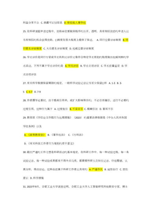 2023年吉林大学科学道德题库.docx