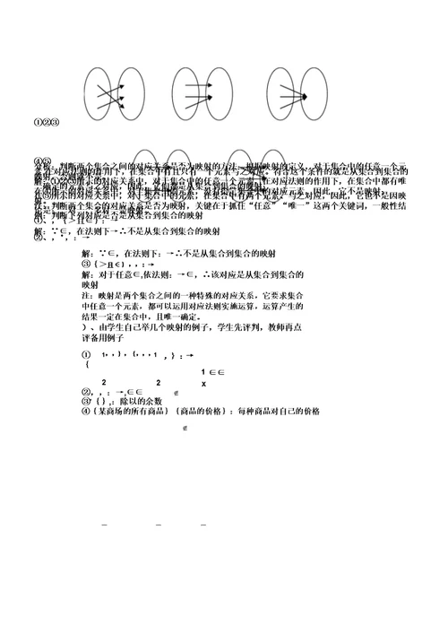 映射教案人教课标版