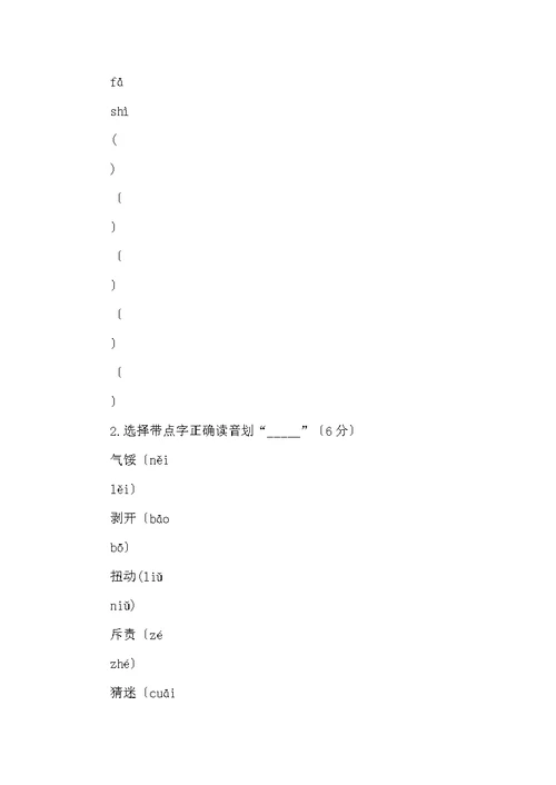 四年级语文返校测试卷