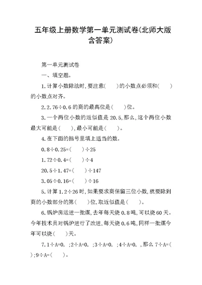 五年级上册数学第一单元测试卷(北师大版含答案)(共5页)