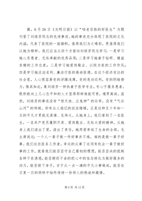 学习刘琼芳先进事迹心得体会(精选多篇) (2).docx