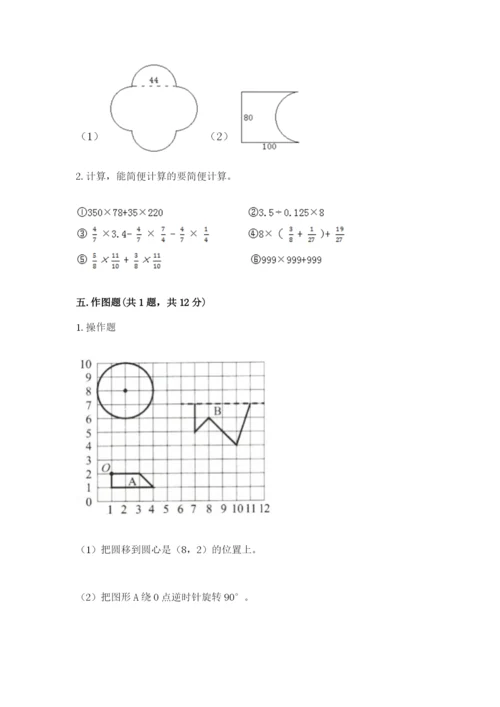 人教版六年级上册数学期末测试卷（含答案）word版.docx