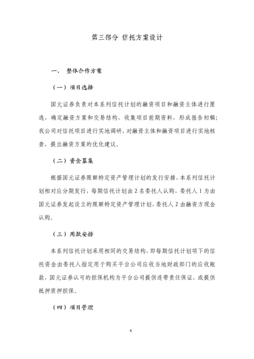 国资应收账款债权投资项目尽职调查报告.docx