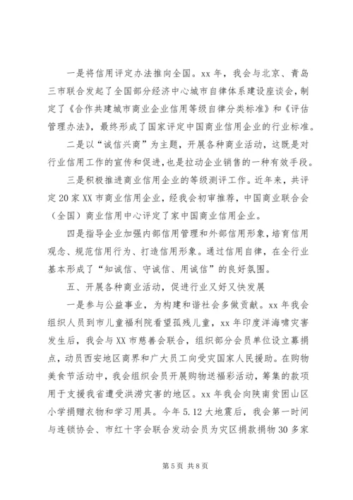 商业联合会的理事会工作报告.docx