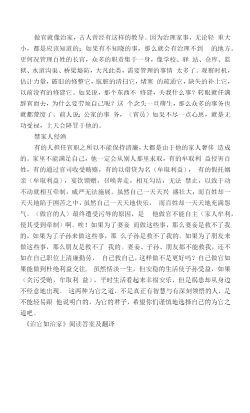 《治官如治家》中学生课外文言文阅读强化专项训练试题及答案及翻译.docx