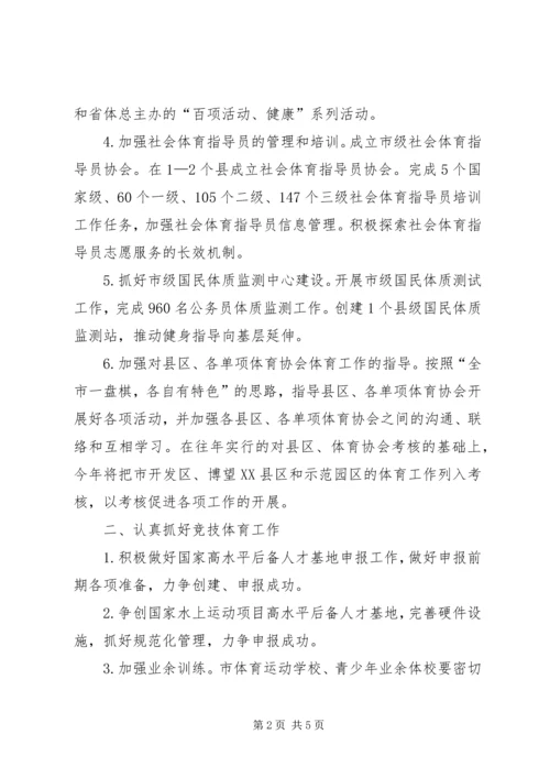 体育局全民健身工作要点.docx