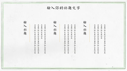 中古风教学通用PPT模板