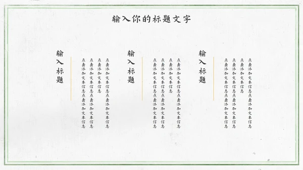 中古风教学通用PPT模板
