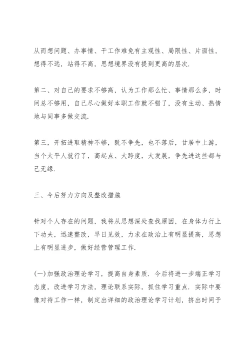 2022年党员组织生活会批评与自我批评范文(7篇).docx