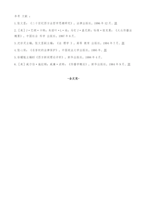 重构新闻与司法的关系.docx