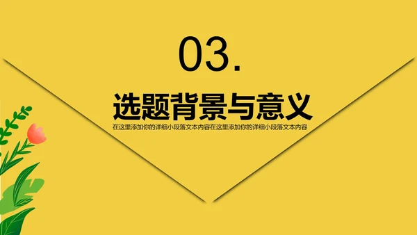黄色简约风毕业论文答辩PPT模板