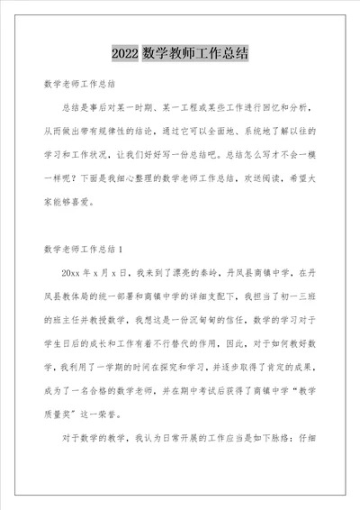 数学教师工作总结41