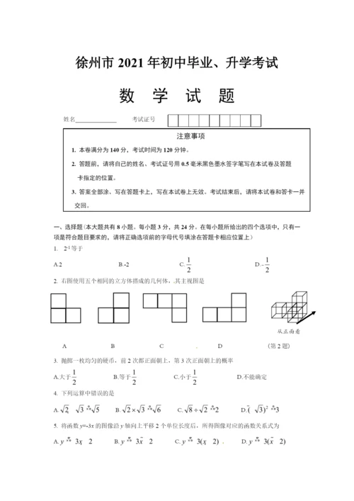 2021年徐州市中考数学试题(word版).docx