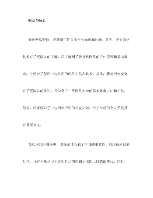 网络研修总结报告