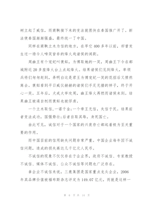 讲诚信树新风的演讲稿5分钟范文5篇.docx