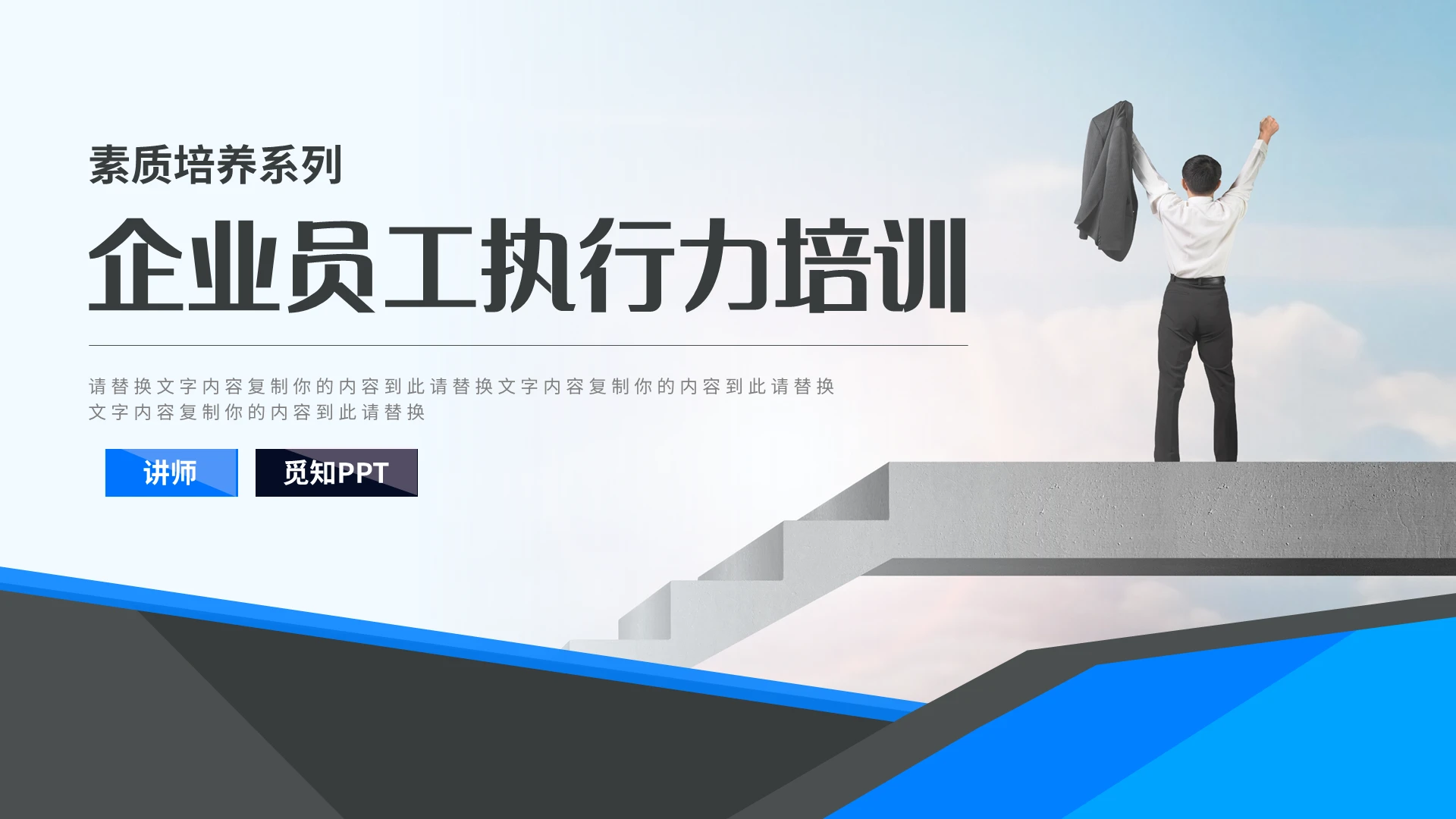 蓝灰简约企业员工执行力培训PPT模板宣传PPT动态PPT