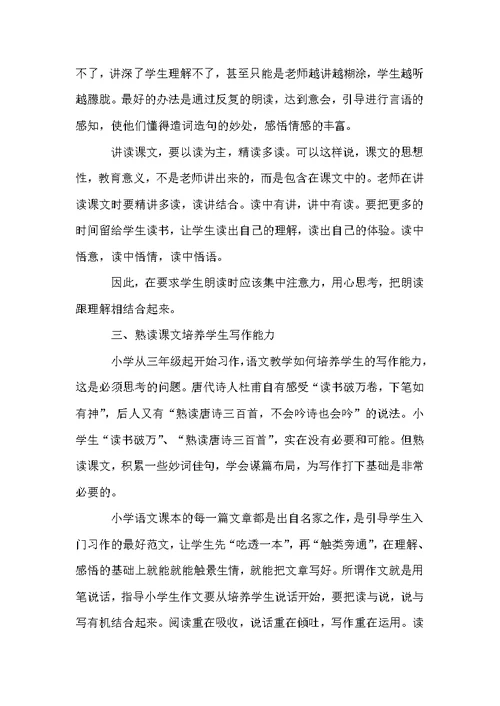 教师教学技能培训的学习总结范文