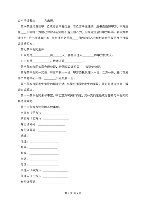 二手房买卖合同合同样本.docx