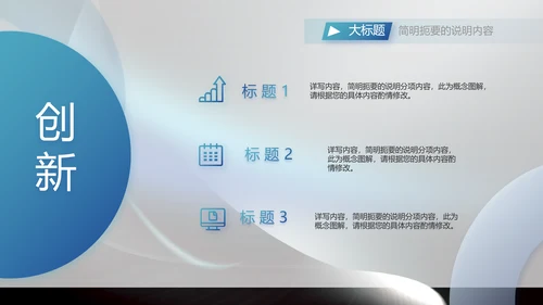 科技感科技创新项目答辩动态PPT