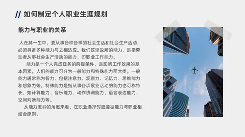 蓝色橙色职业规划商务风职业生涯规划PPT模板