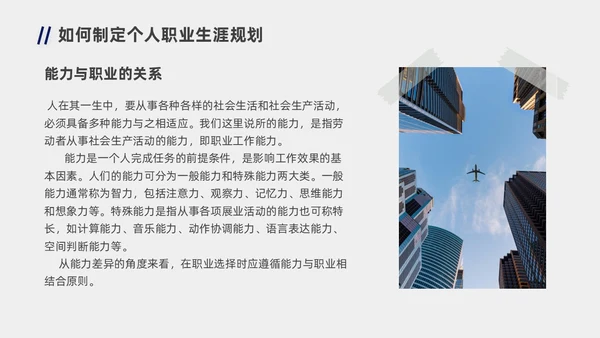 蓝色橙色职业规划商务风职业生涯规划PPT模板
