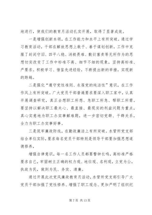 党风廉政活动总结.docx