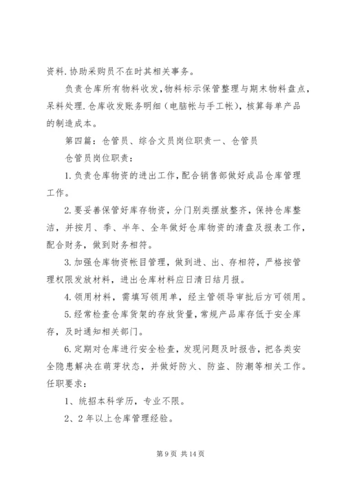 仓管科文员的工作分工情况.docx