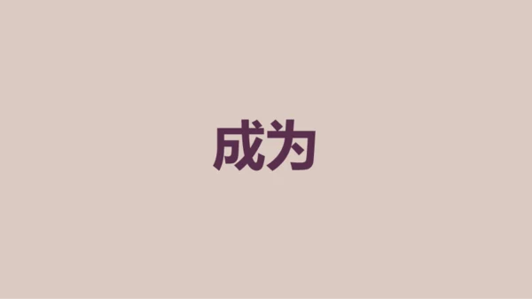 紫色插画班主任自我介绍开场快闪PPT模板