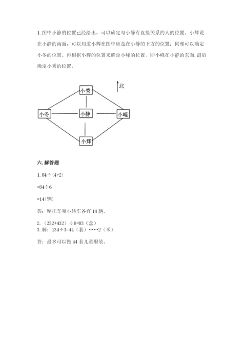 人教版三年级下册数学期中测试卷精品【模拟题】.docx