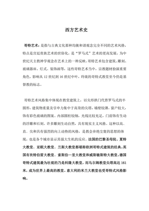 西方艺术史