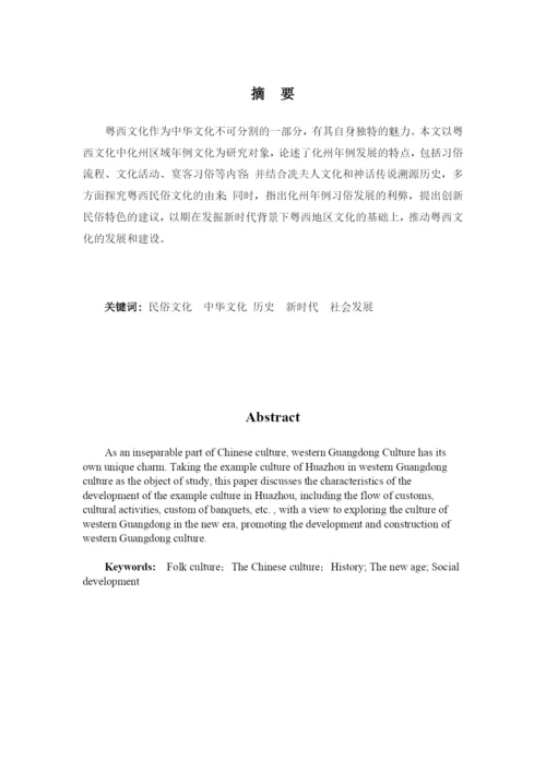 毛珊珊毕业论文（全）.docx