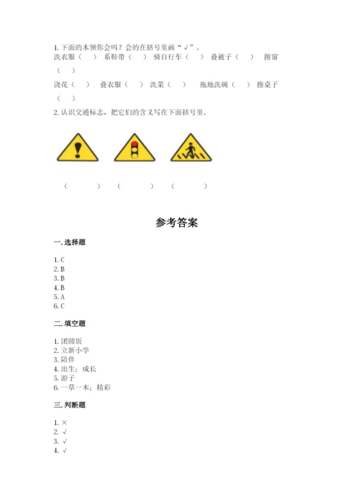 部编版三年级上册道德与法治期末测试卷及参考答案（突破训练）.docx