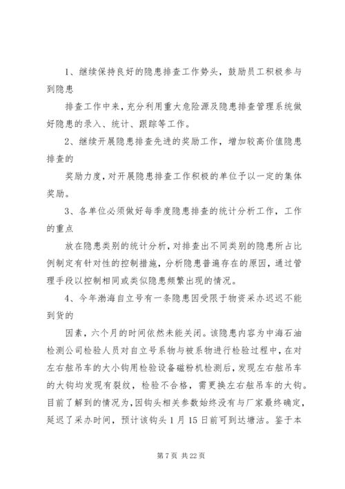 四季度隐患排查分析报告.docx