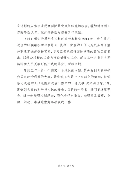 禁化武汇报材料 (3).docx