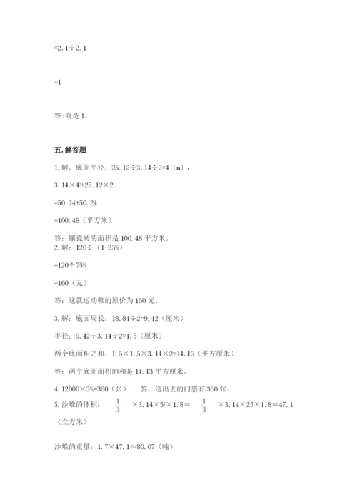 苏教版六年级下册数学期中测试卷附答案【巩固】.docx